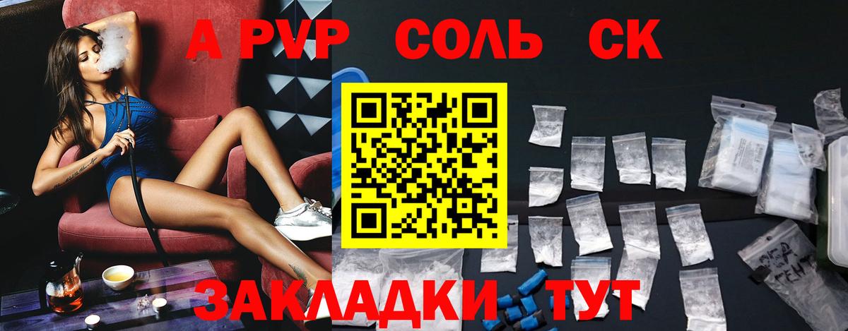 APVP кристаллы Тула