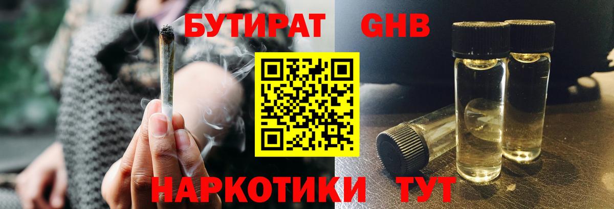 Тула  Бутират  Вход с VPN  Бутират оксибутират 