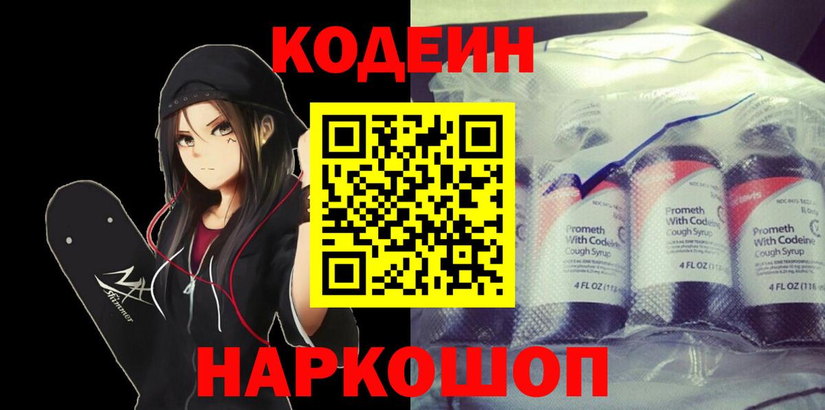 Codein напиток Lean (лин)  Кодеиновый сироп Lean Purple Drank  Тула  Вход с VPN 