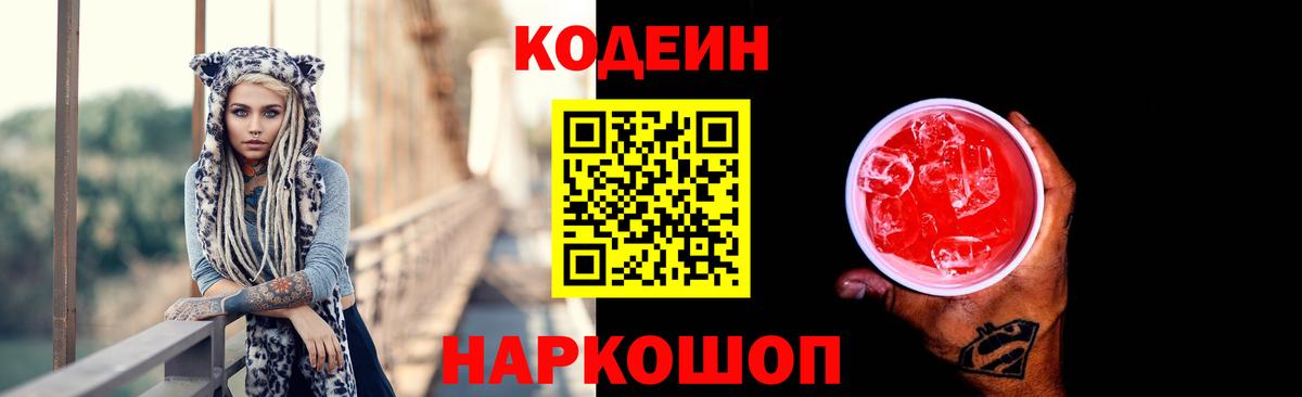 Кодеин напиток Lean (лин) Тула