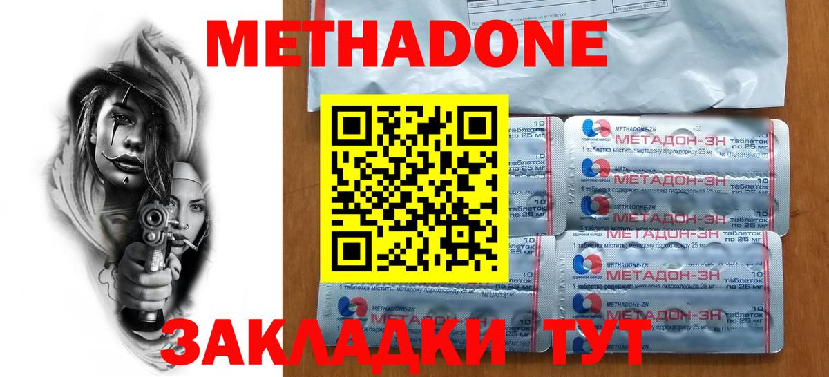 Метадон methadone Тула