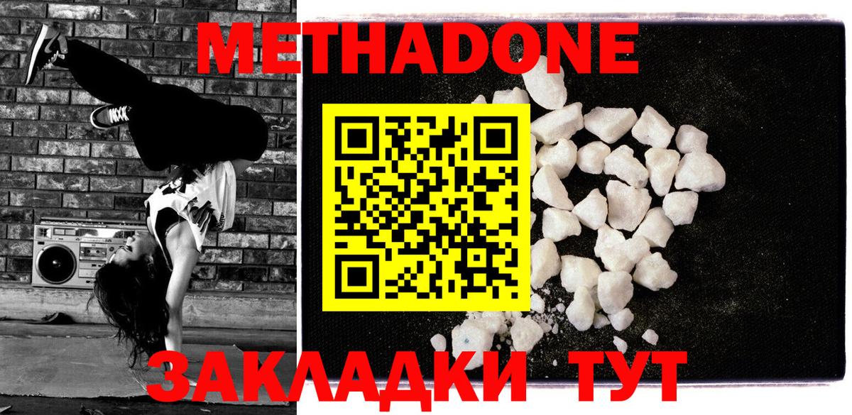 Тула  МЕТАДОН кристалл  МЕТАДОН VHQ  Вход с VPN 